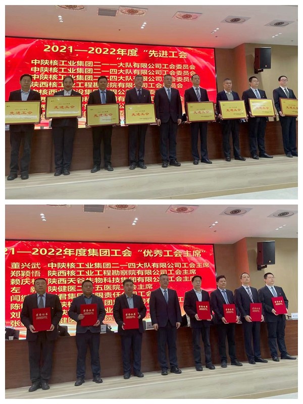 公司荣获集团工会2021-2022年度“先进工会”、“示范班组”...