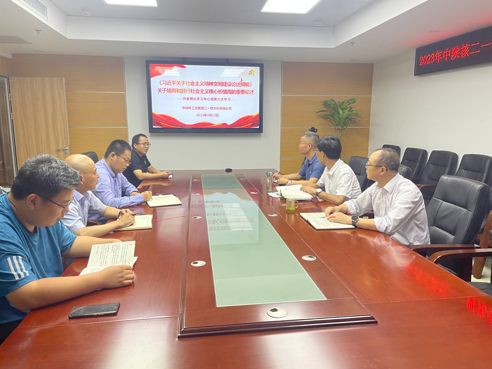 公司召开第九次党委理论中心组学习会议